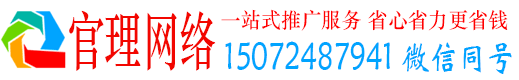 利通官理百度网络推广